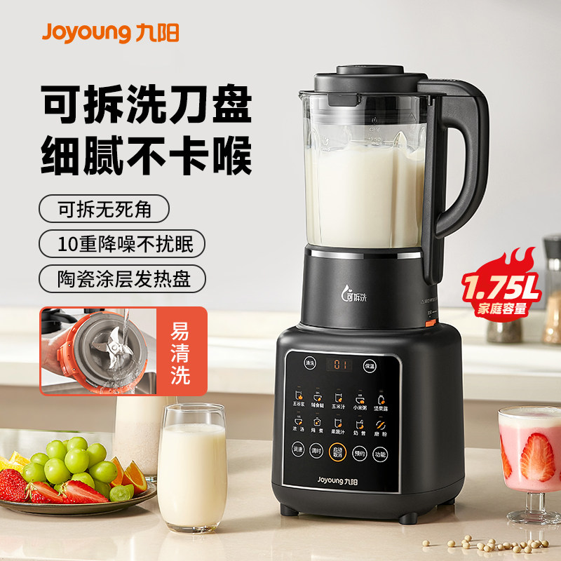 九阳破壁机家用加热全自动豆浆辅食多功能料理机旗舰店正品可拆洗