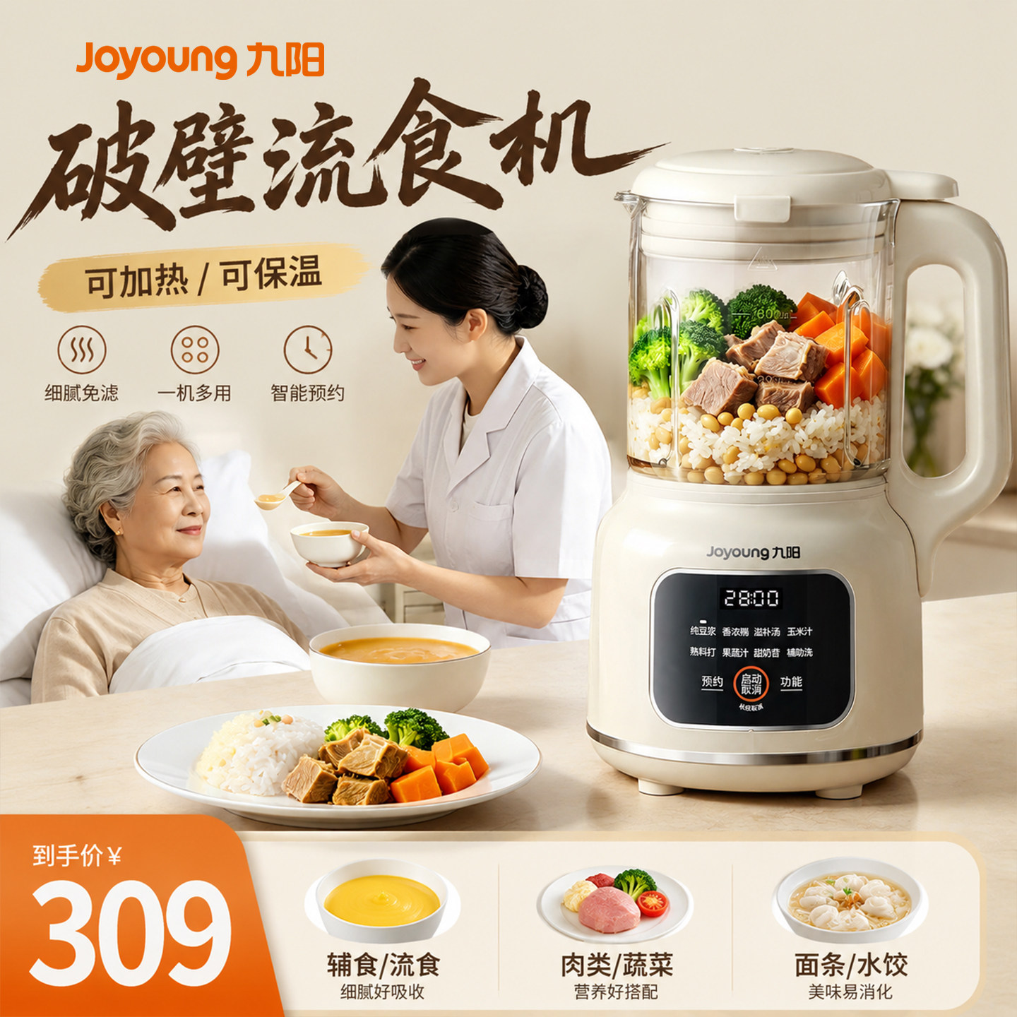 九阳打流食破壁机老人专用饭菜辅食料理机鼻饲胃管食物粉碎搅拌器