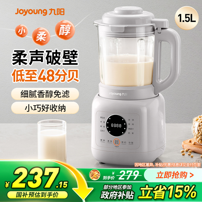 九阳破壁机家用豆浆机新款多功能大容量低音全自动辅食料理机旗舰