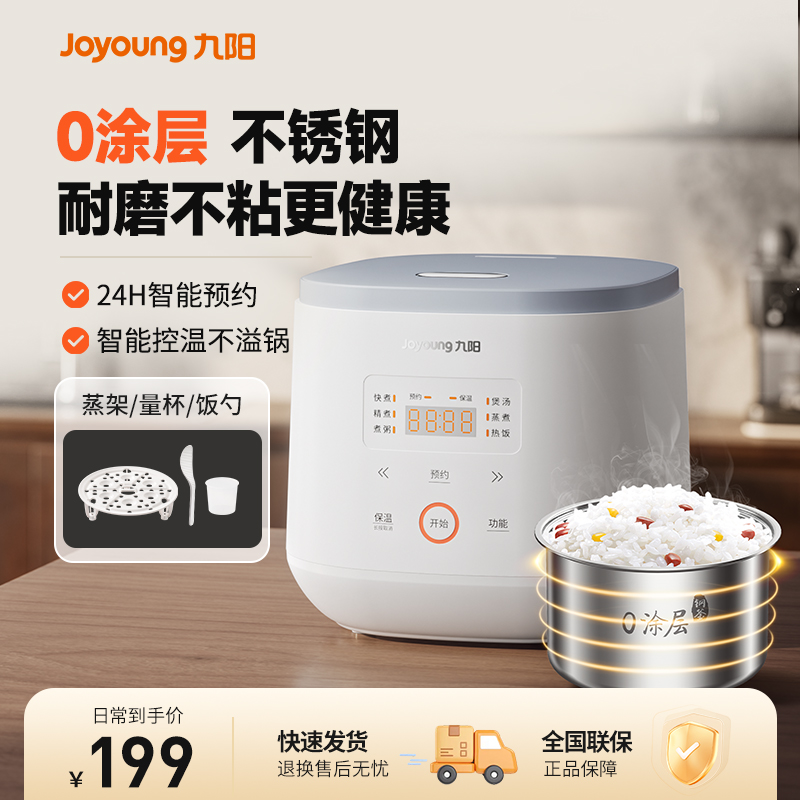 九阳电饭煲小型0涂层1-3人电饭锅