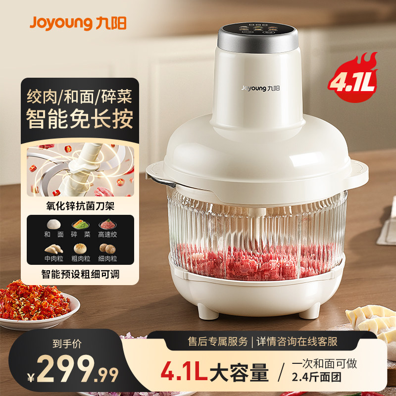 九阳和面绞肉机新款家用多功能小型智能大容量搅拌机料理机