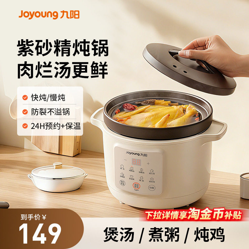 九阳电炖锅炖汤煲汤锅家用煮粥神器陶瓷紫砂锅全自动电砂锅炖盅新