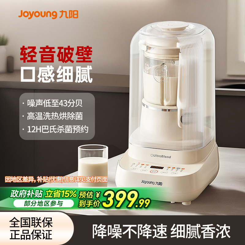 九阳破壁机豆浆机家用全自动