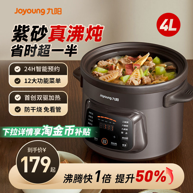 九阳紫砂电炖锅家用煲汤锅炖汤锅电砂锅陶瓷全自动大容量官方正品