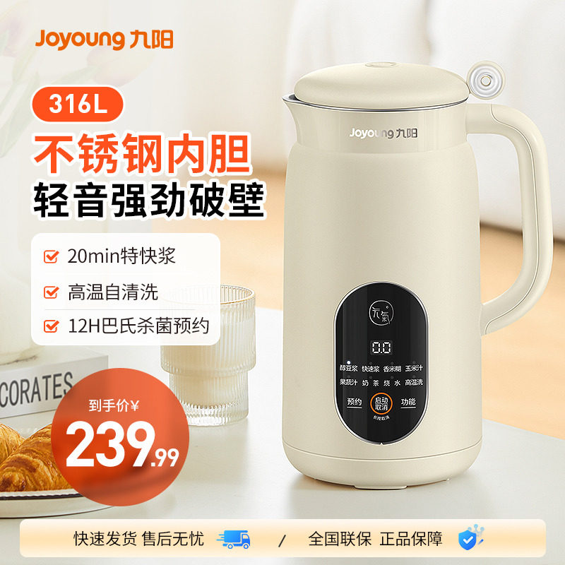 九阳豆浆机家用多功能免滤小型迷你全自动破壁机新款官方旗舰正品