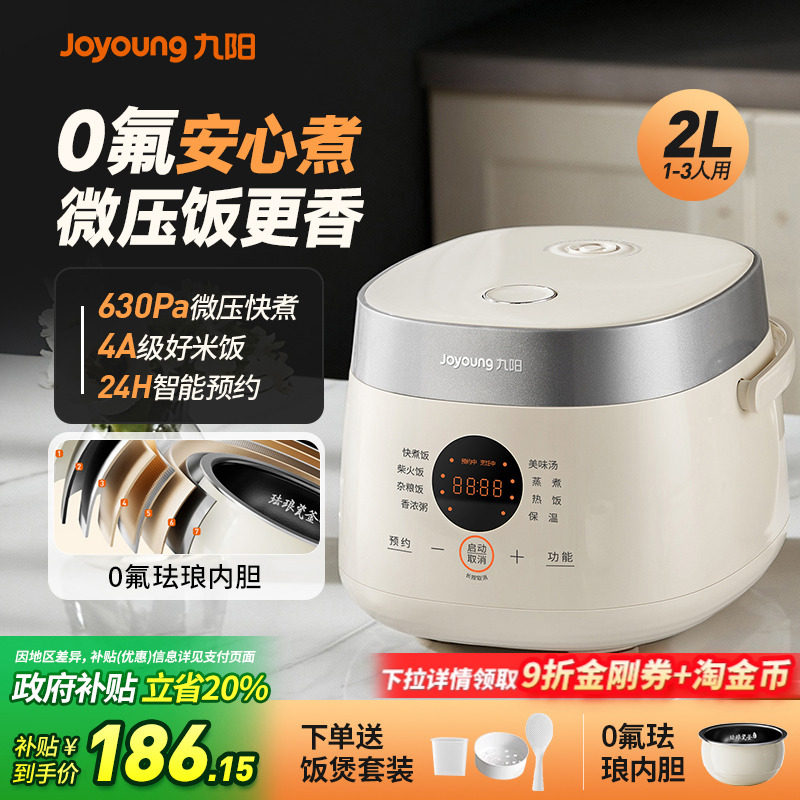 九阳电饭煲家用多功能2L1-2到3人迷你0氟珐琅锅小型新款政府补贴