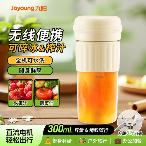 九阳榨汁机小型便携式
