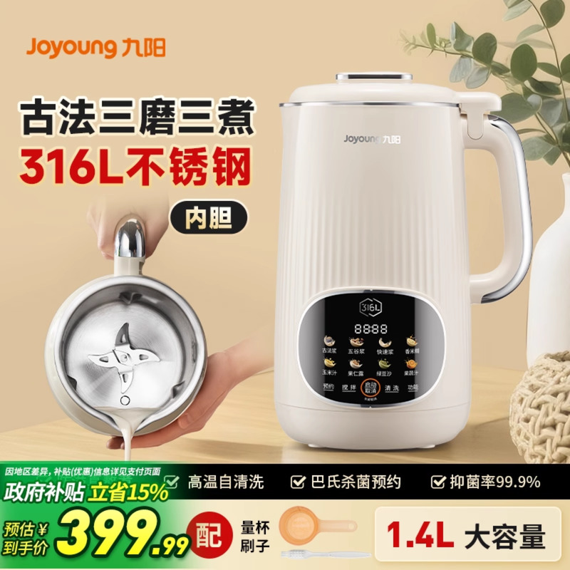 九阳破壁机全自动豆浆机