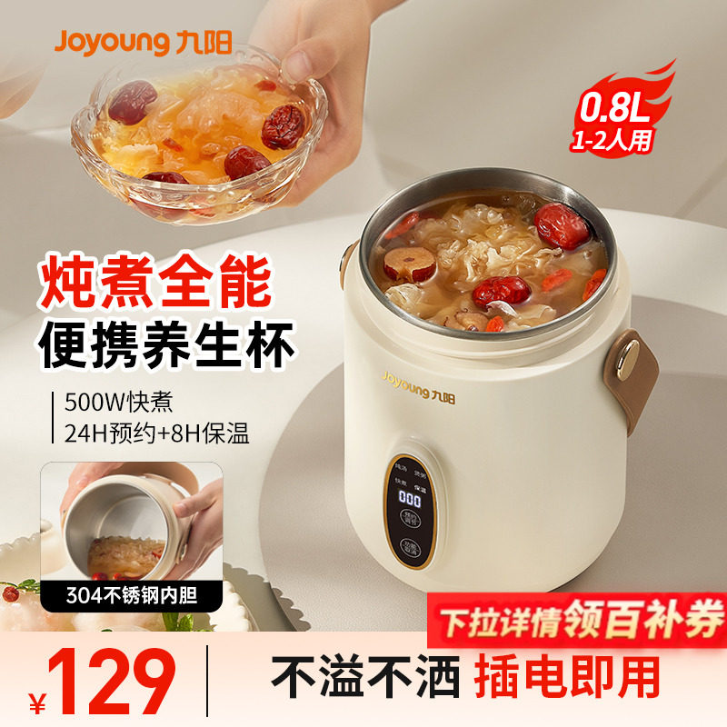 九阳电炖锅小型全自动多功能电炖杯家用养生杯便携电煮锅煮粥神器