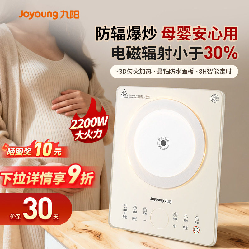 九阳电磁炉家用防辐射大功率炒菜一体全套猛火灶火锅热炉2026新款