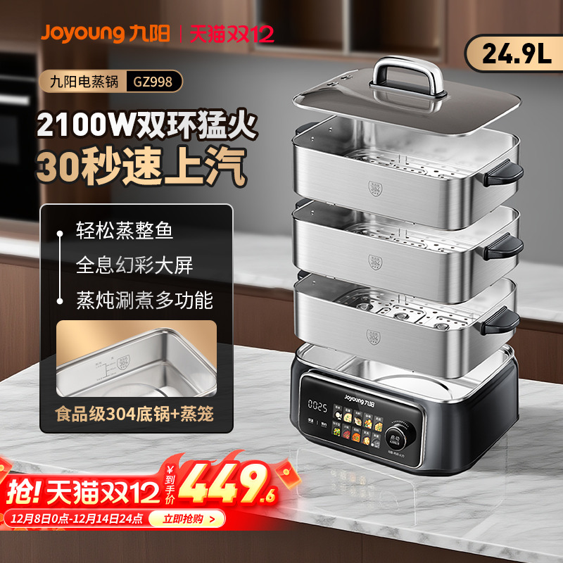 九阳电蒸锅多功能家用三层304不锈钢蒸煮炖一体锅2025新款正品
