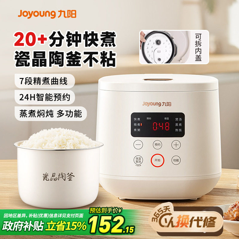 九阳小型迷你不沾内胆1-2人