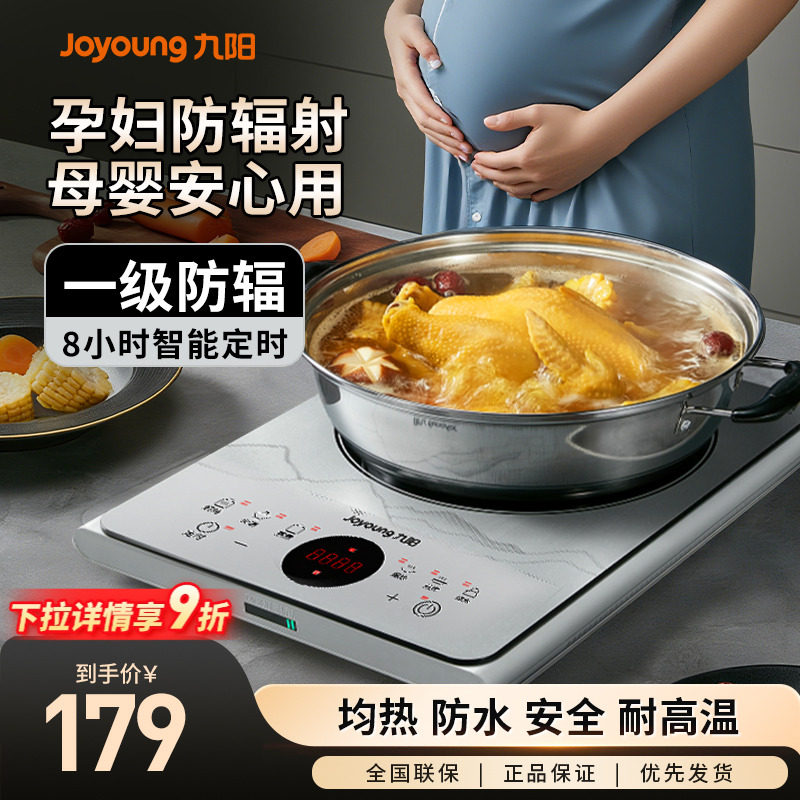 九阳家用电磁炉防辐射大功率智能灶多功能一体炒菜锅2026新款正品