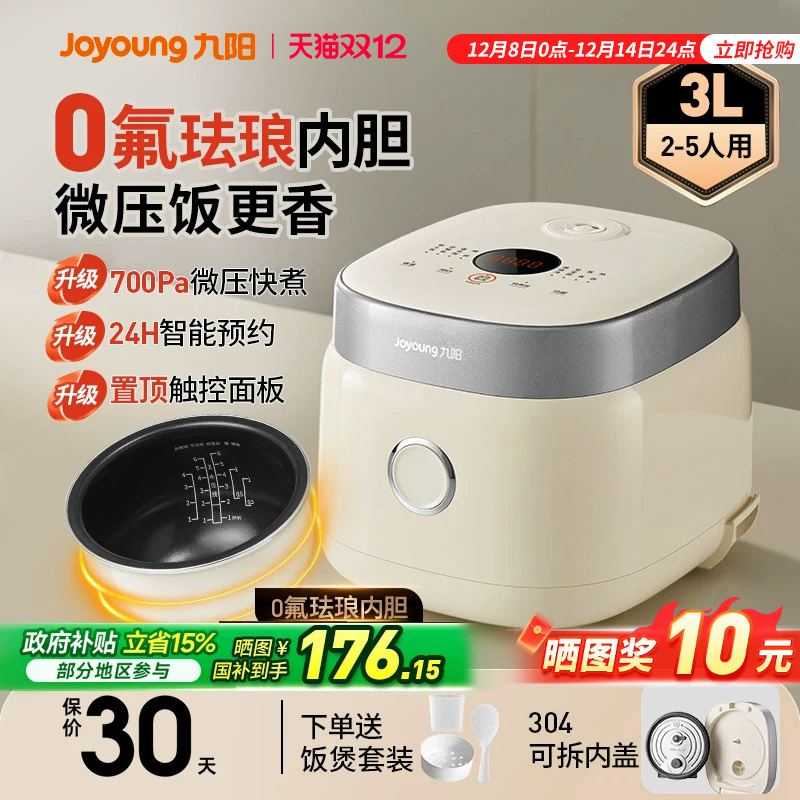 九阳【0氟珐琅3L】电饭煲家用