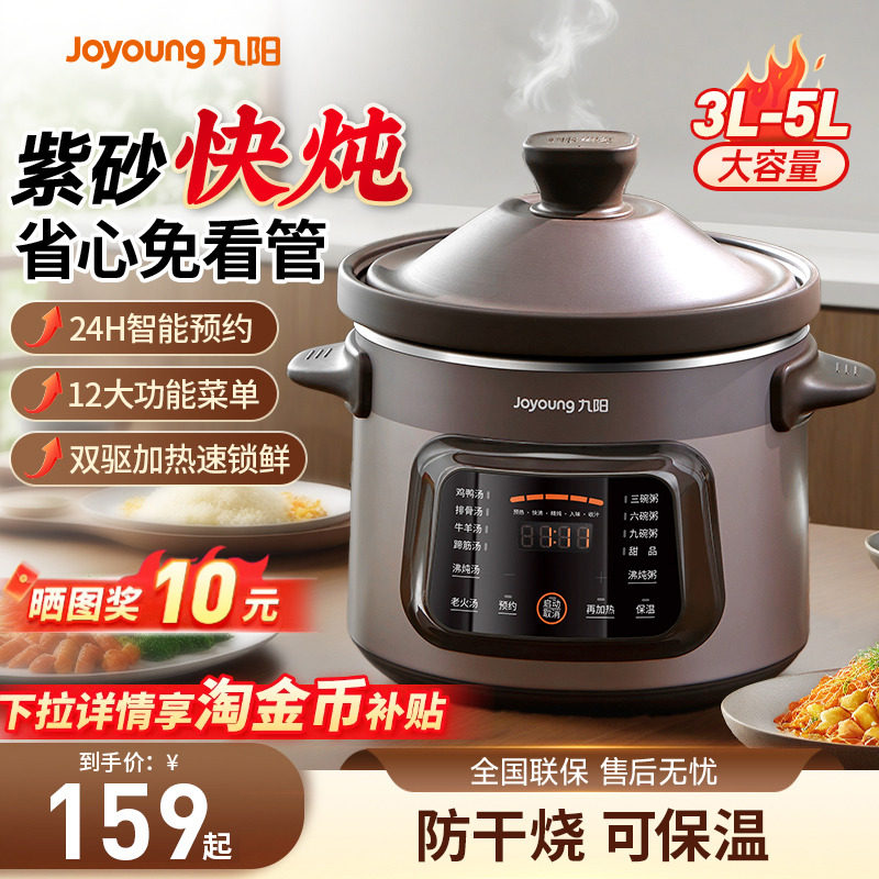 九阳电炖锅煲汤煮粥锅家用紫砂电砂锅陶瓷全自动多功能大容量正品