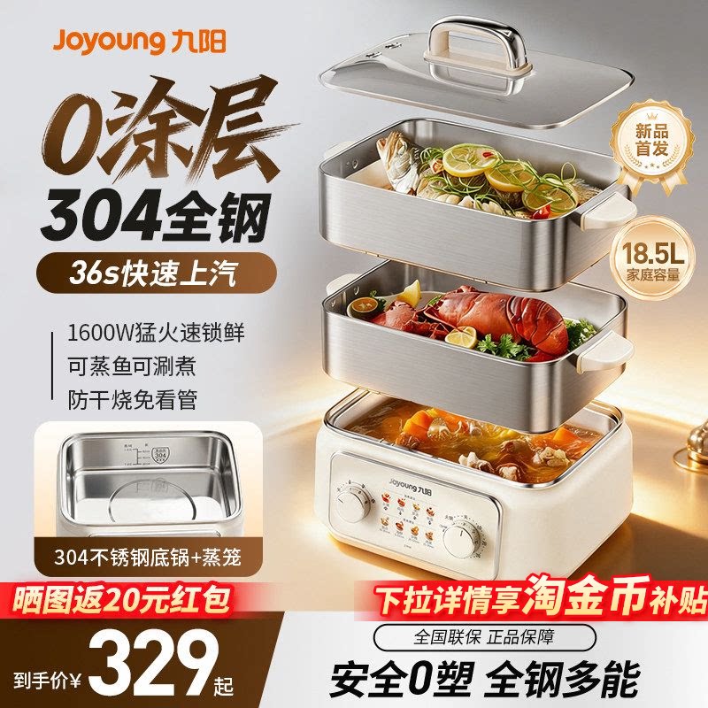 九阳电蒸锅多功能家用三层不锈钢蒸煮炖一体汽锅自动断电2026新款