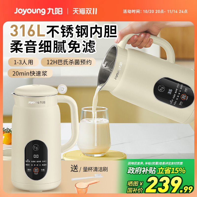 九阳破壁机豆浆机家用全自动