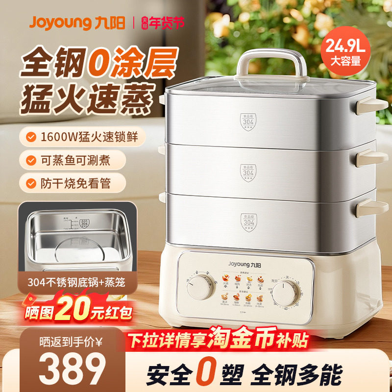 九阳电蒸锅多功能家用多层不锈钢蒸煮炖一体汽锅自动断电2026新款