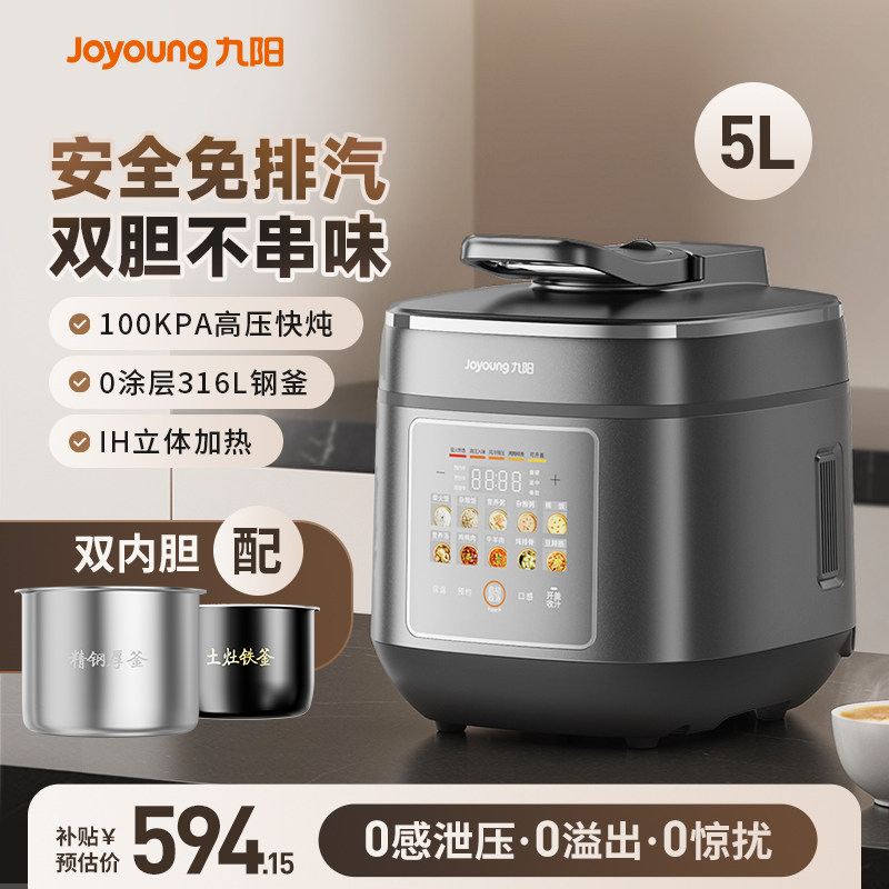 九阳电压力锅家用双胆0涂层不锈钢高压饭煲5L多功能新款50IHZ3