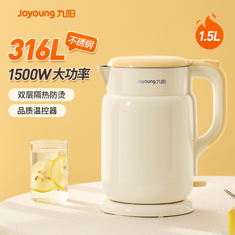九阳电热水壶家用烧水壶316L不锈钢25新款大容量1.5L全自动开水壶