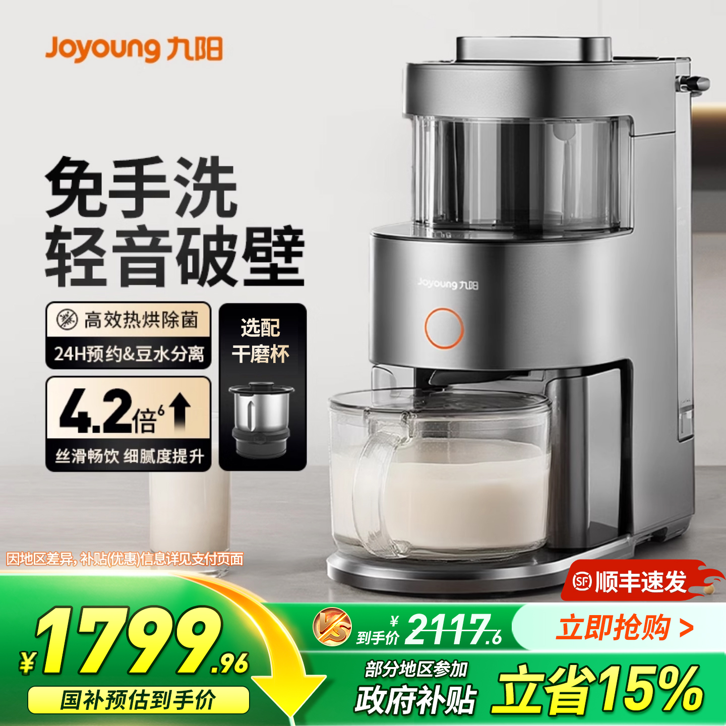 九阳免手洗破壁机家用轻音豆浆机