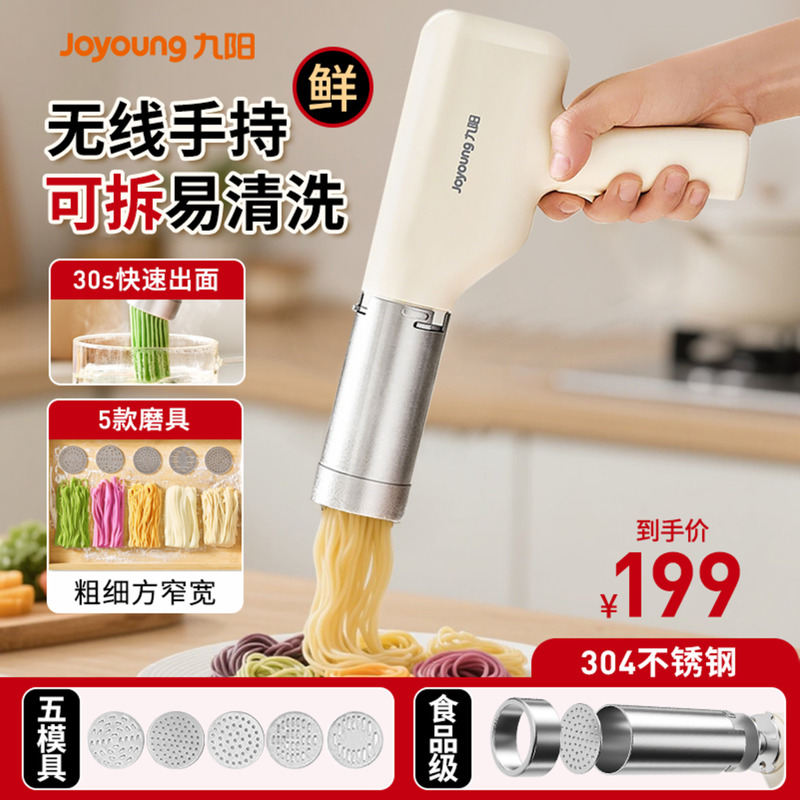 九阳面条机家用新款全自动手持压面机小型电动压面条烹饪机饸饹机