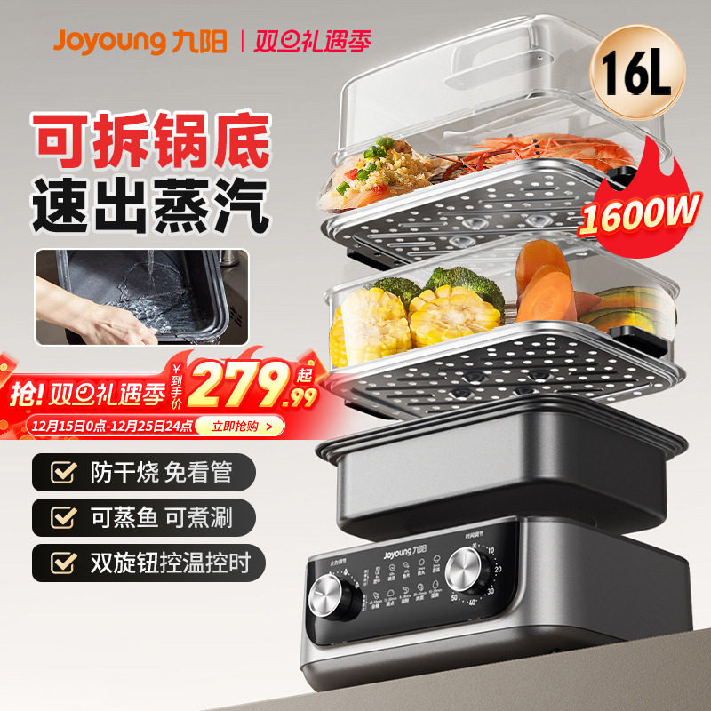 九阳电蒸锅家用2024新款多功能多层大容量蒸煮一体锅可拆官方正品