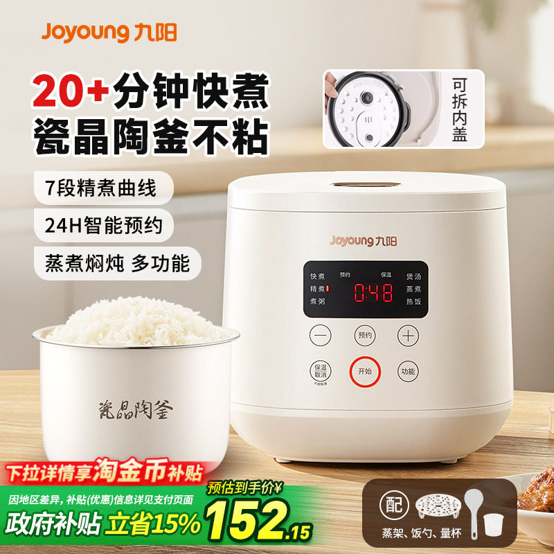 九阳电饭煲多功能锅家用2L内胆小型迷你1-2到3人2026新款旗舰正品
