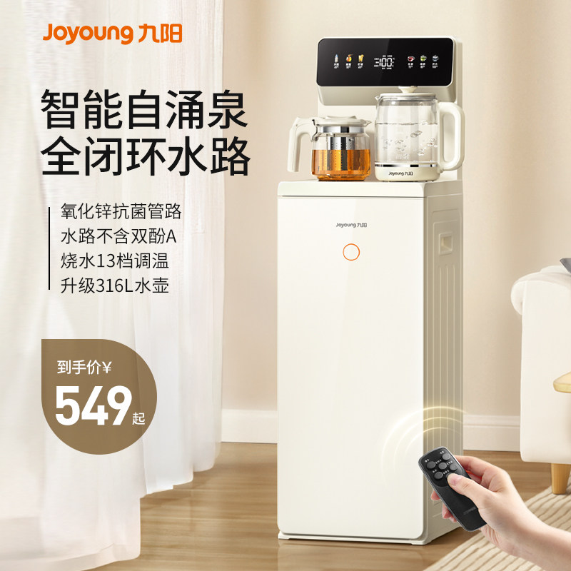 九阳智能茶吧机全自动防溢溅2025年新款家用多功能饮水机烧水壶净,厨房电器,茶吧机/泡茶机,淘宝优惠券,粉丝福利购,淘宝优惠卷