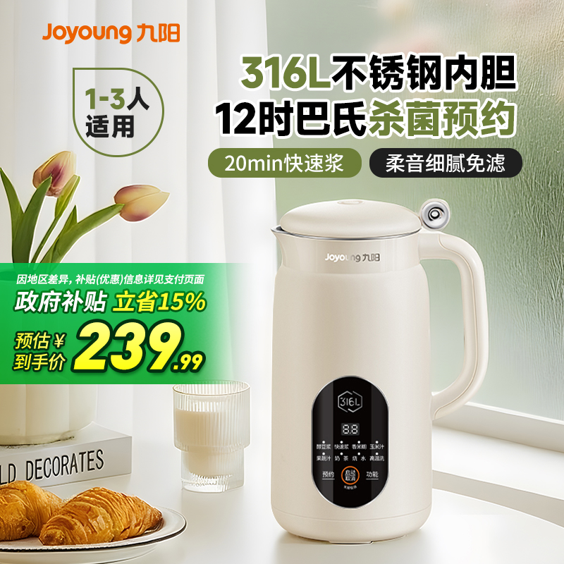 九阳破壁机豆浆机家用全自动1一3人小型迷你新款正品旗舰D6528Pro