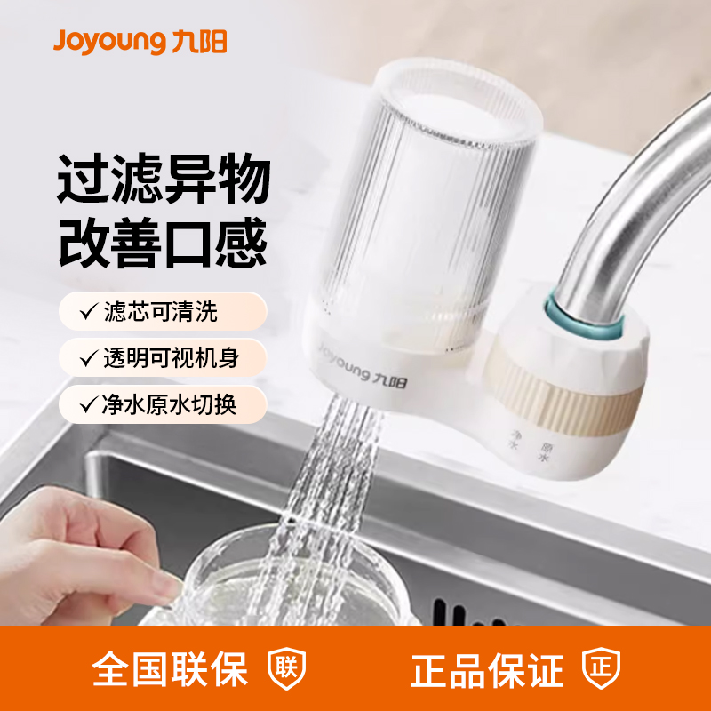 九阳净水器过滤水龙头净水器家用直饮水处理设备自来水过滤滤水器