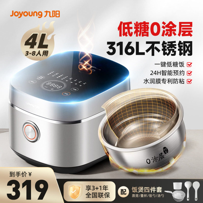 九阳电饭煲家用0涂层3-4人4升不锈钢内胆多功能大容量低糖电饭锅