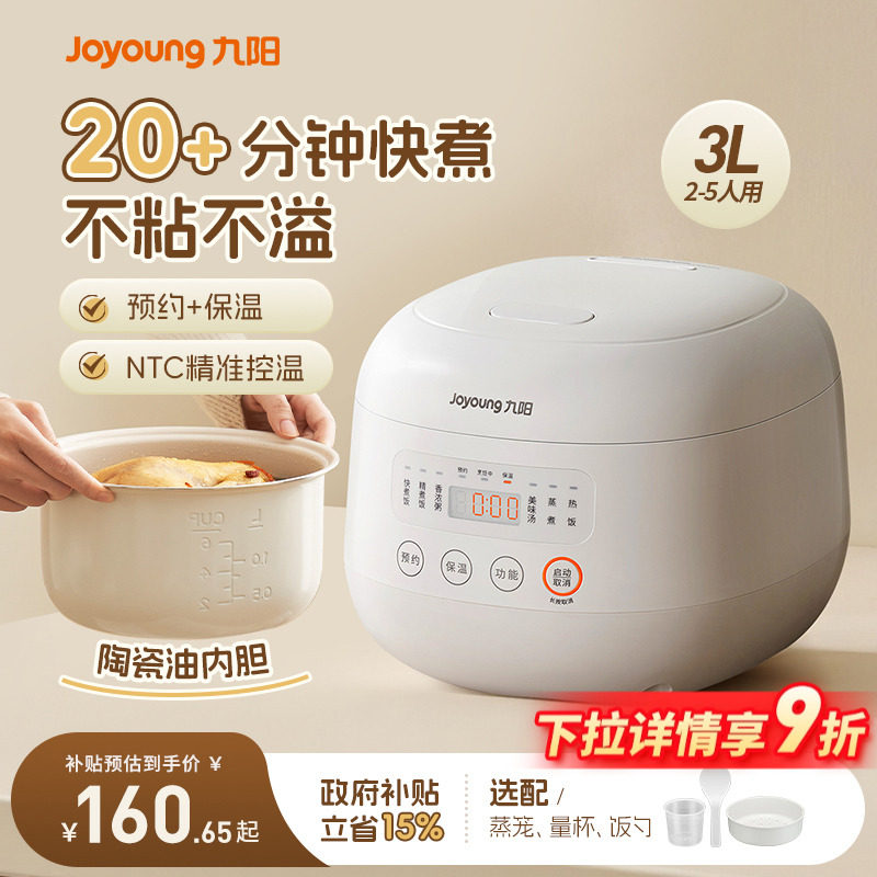 九阳电饭煲家用3L小型迷你1-2到3人多功能电饭锅烹饪机正政府补贴