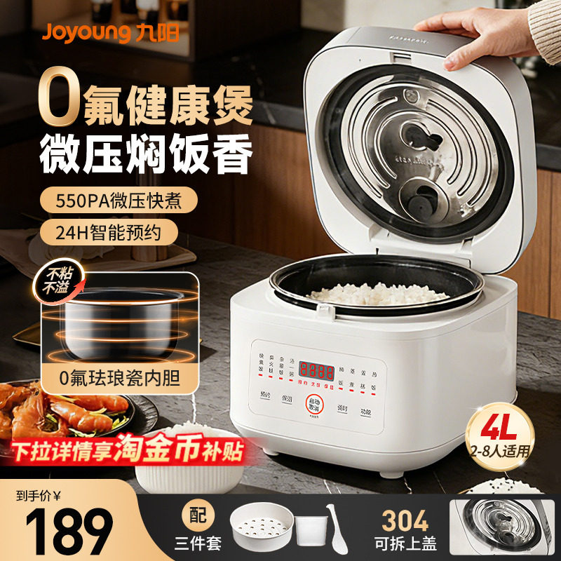 九阳电饭煲3到4人家用4升锅0氟内胆大容量多功能2026新款旗舰正品