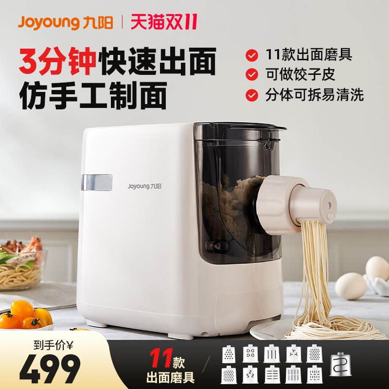 九阳面条机家用全自动电动压面机