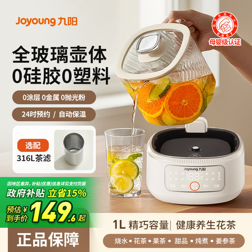 九阳全玻璃恒温养生壶