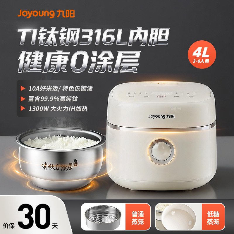 九阳电饭煲0涂层有钛低糖2-3到4人家用多功能IH电饭锅2025年新款