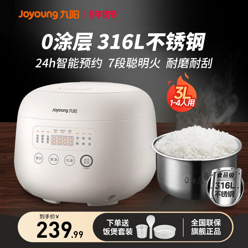 九阳0涂层电饭煲3L小型家用2-3到4人多功能不锈钢电饭锅政府补贴