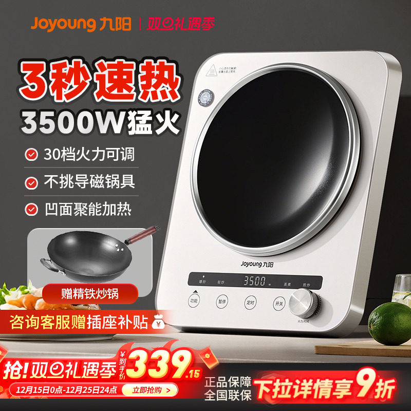 九阳电磁炉【3500W大功率凹面】