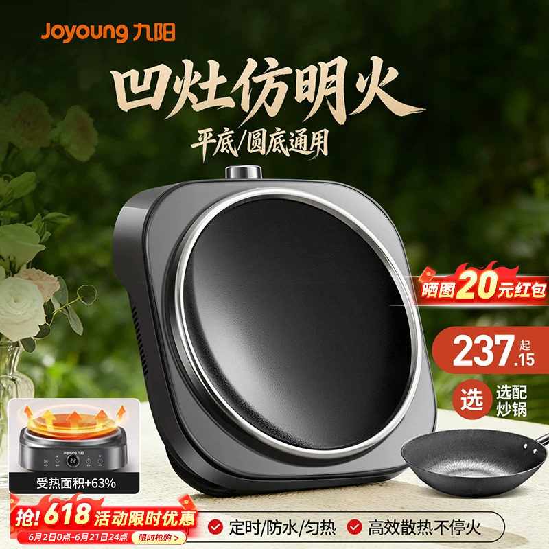 九阳凹面电磁炉家用大功率新款