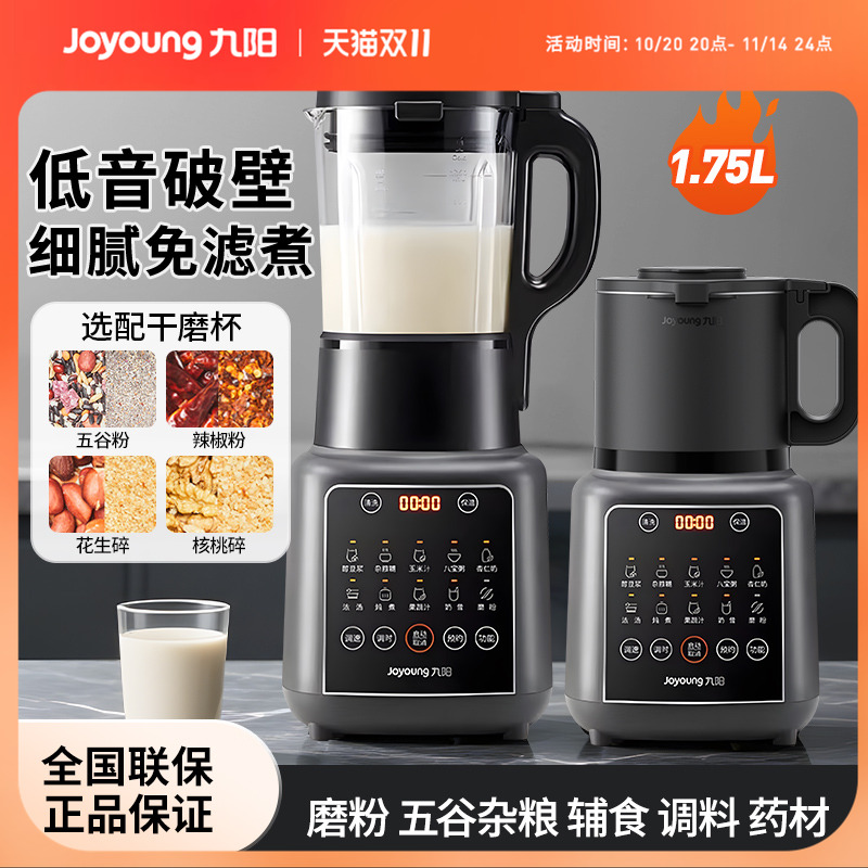 九阳破壁机家用打粉干湿两用