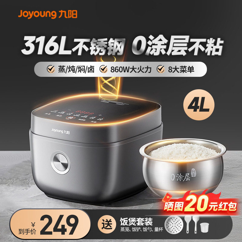九阳0涂层316L不锈钢4L电饭煲
