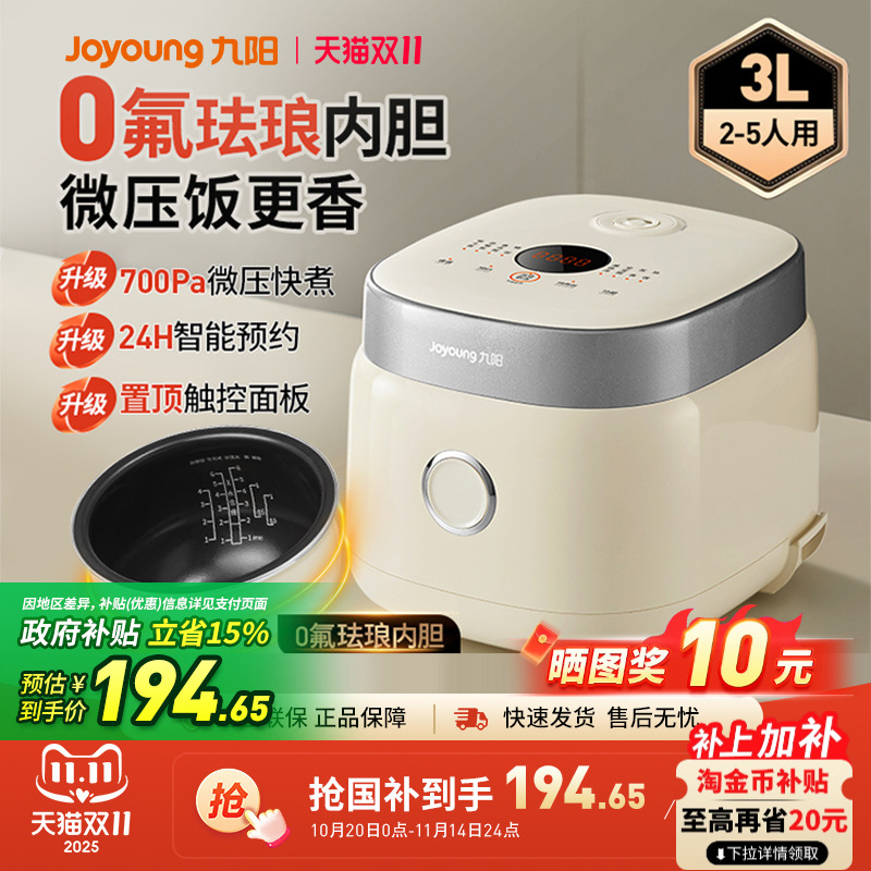 九阳【0氟珐琅3L】电饭煲家用