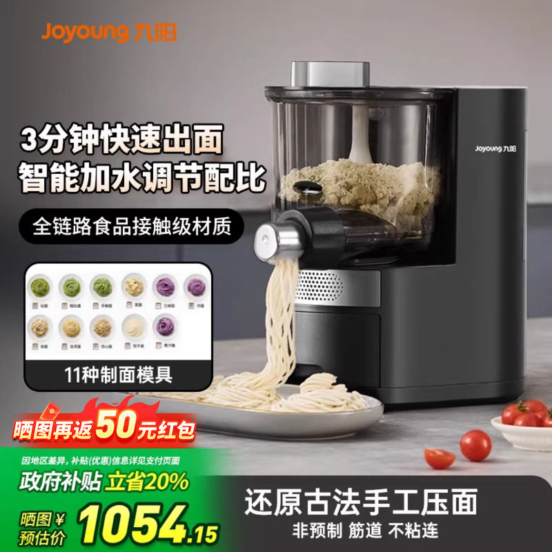 九阳面条机家用全自动智能和面机压面条一体机电动饺子皮官方新款