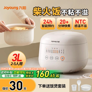 4人多功能微压烹饪机官 九阳电饭煲家用3L升小型迷你电煮饭锅2到3