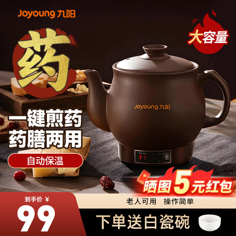 九阳中药电煎壶煎药壶全自动熬药家用药罐电砂锅电药煲熬汤两用