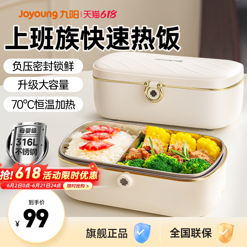九阳电热饭盒加热式免注水可插电自热保温上班族热饭菜神器新款