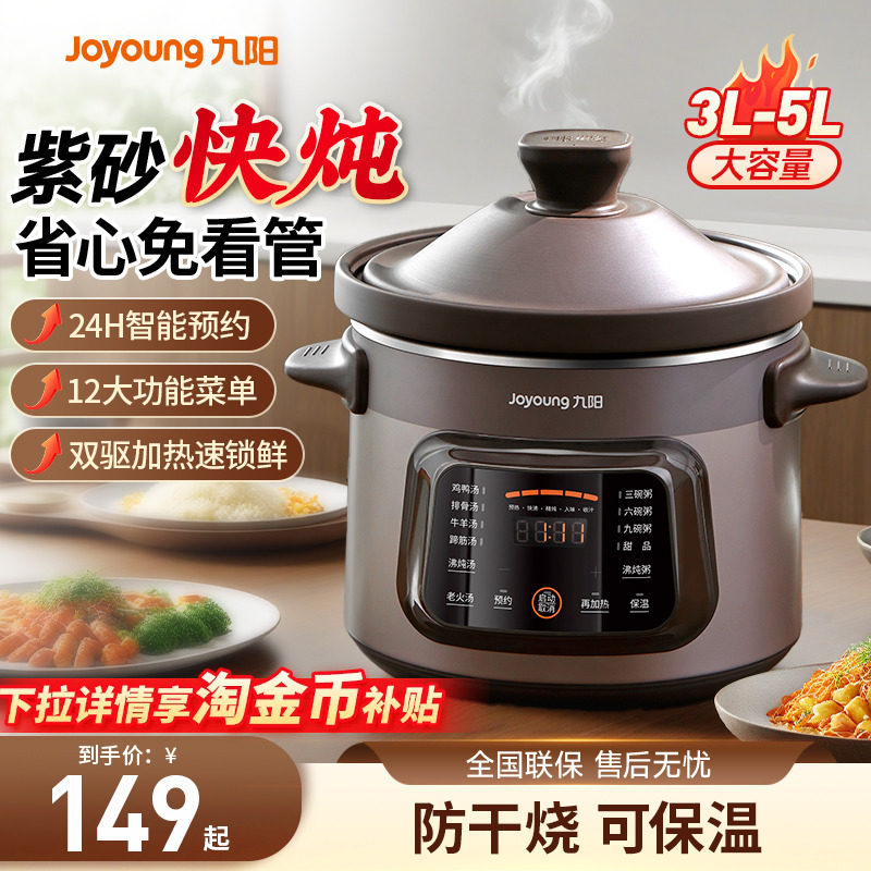 九阳电炖锅煲汤煮粥锅家用紫砂电砂锅陶瓷全自动多功能大容量正品