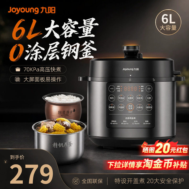 九阳电压力锅高压家用2026新款型饭煲压力锅二合一体不锈钢双内胆