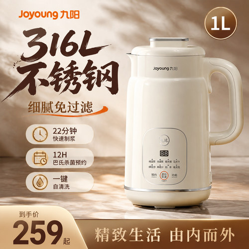 九阳豆浆机家用全自动免滤破壁机